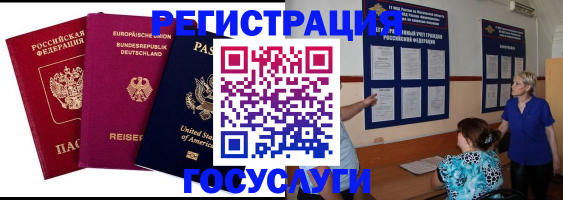 временная регистрация в Никольске