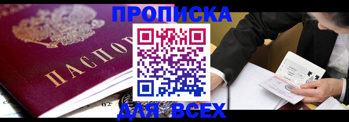 прописка от собственника в Никольске