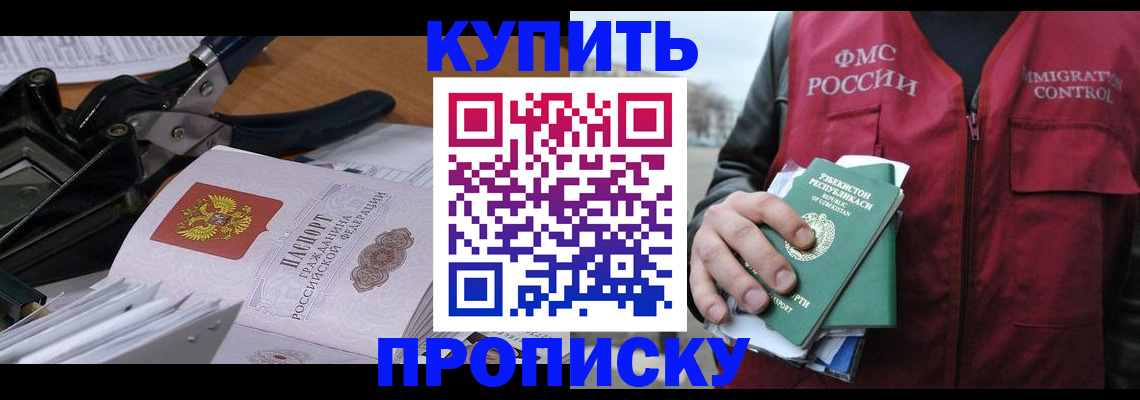 временная регистрация для всех в Никольске