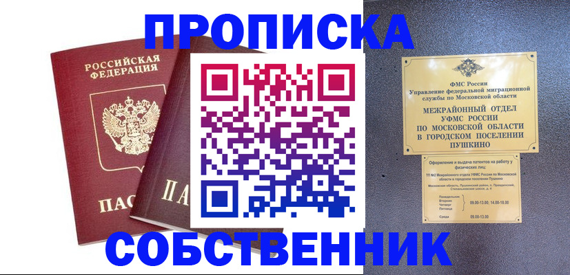 временная регистрация недорого в Никольске