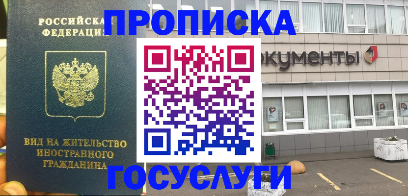 прописка регистрация в Никольске