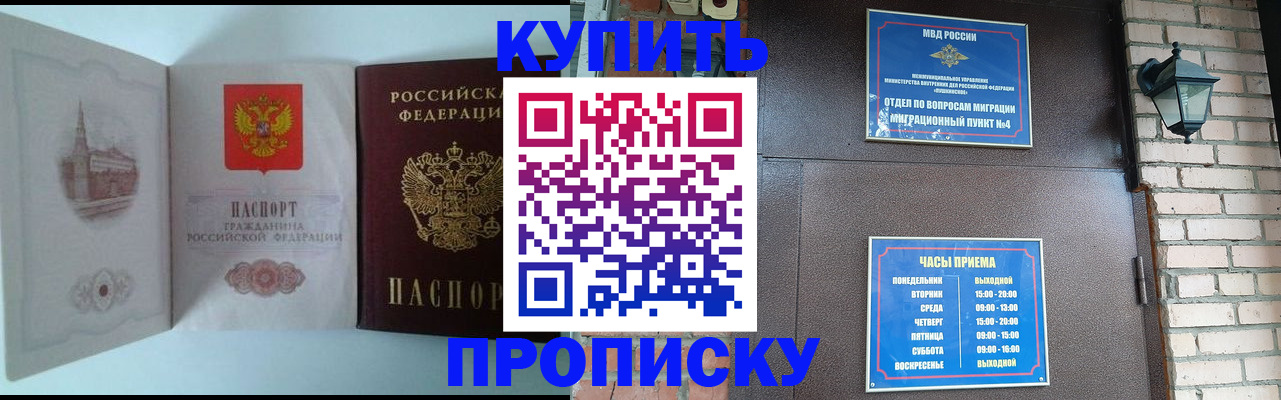 прописка гарантия в Никольске