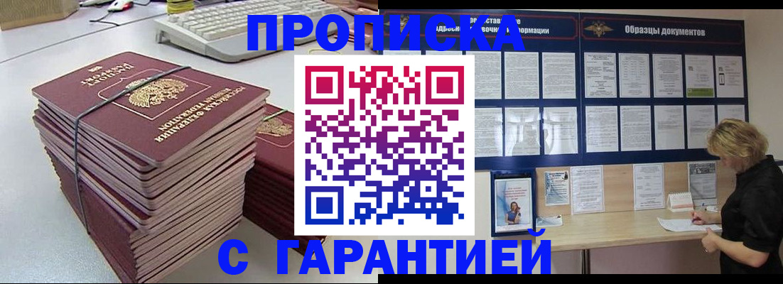 прописка гарантия в Никольске