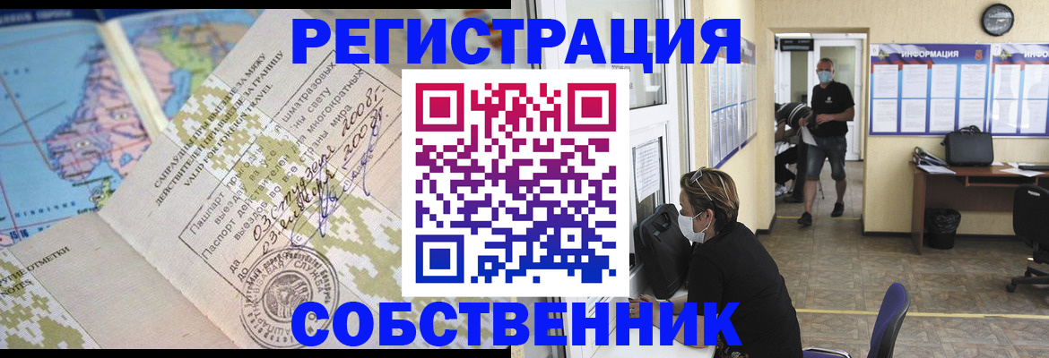 временная регистрация в Никольске