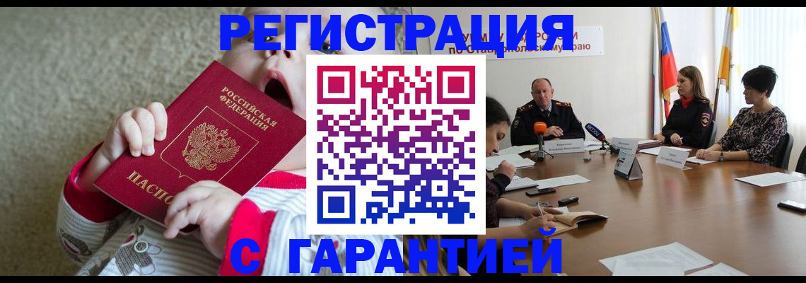 временная регистрация недорого в Никольске
